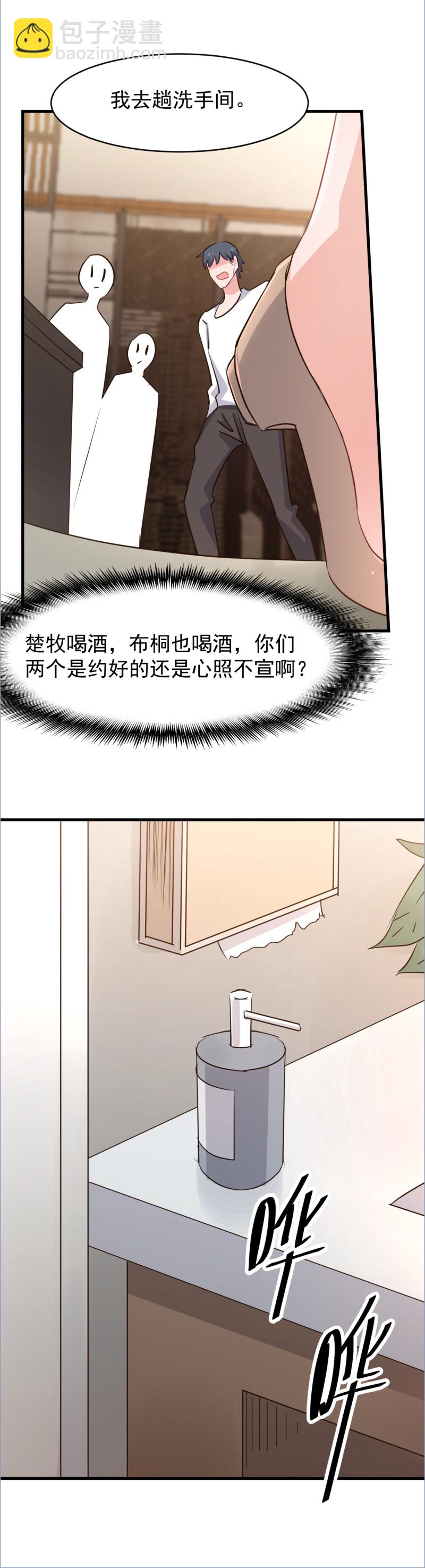 《暖婚100分总裁轻点宠》第112话 第4页