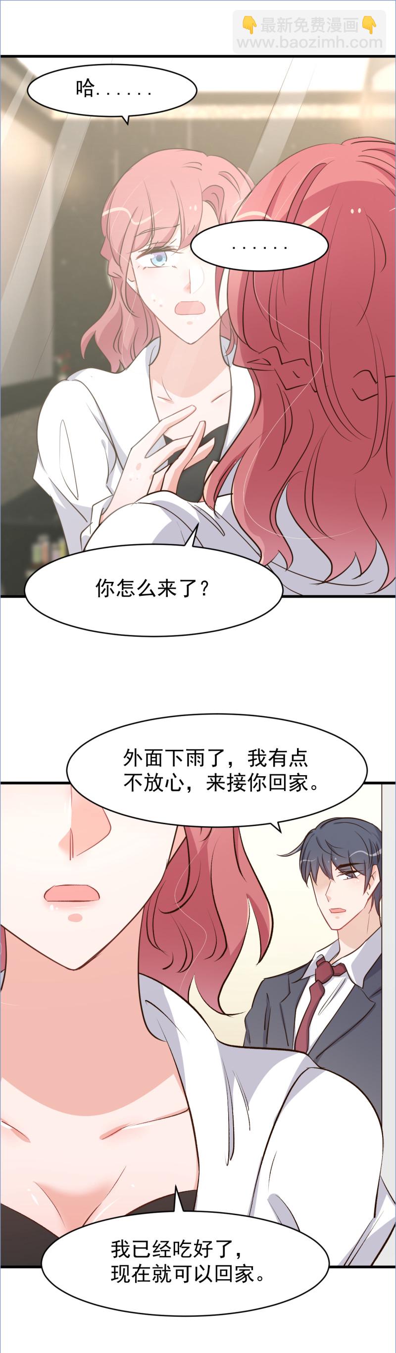 《暖婚100分总裁轻点宠》第112话 第5页