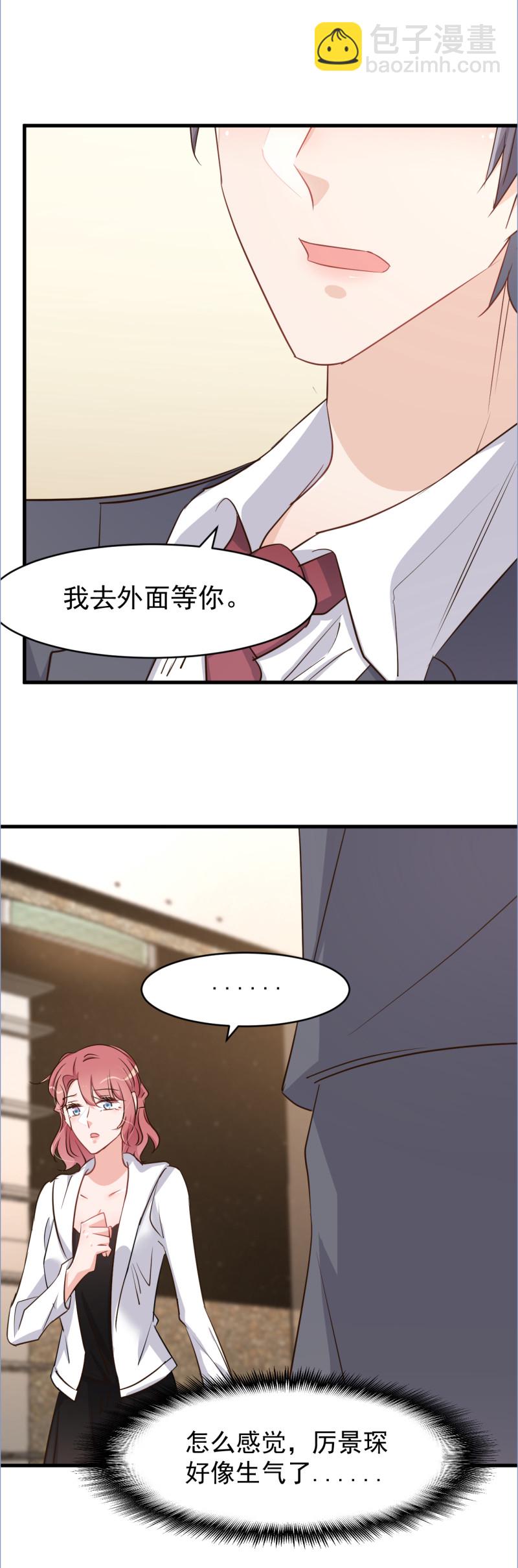 《暖婚100分总裁轻点宠》第112话 第6页
