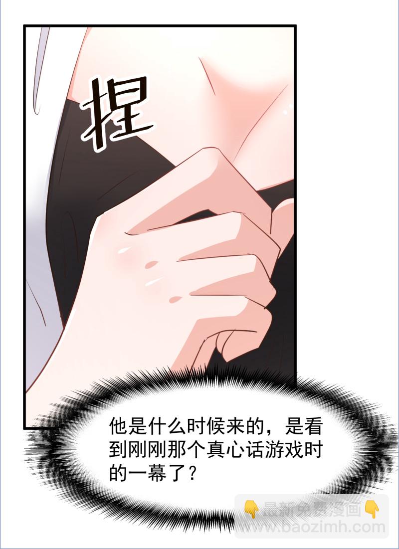 《暖婚100分总裁轻点宠》第112话 第7页