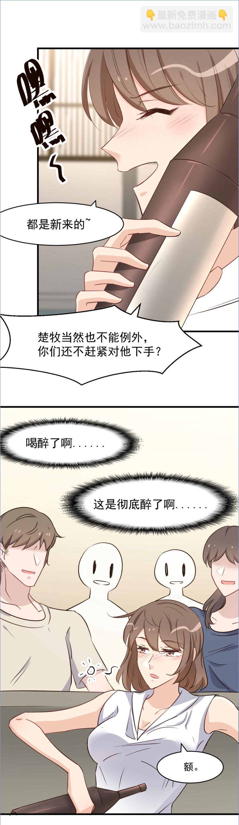 《暖婚100分总裁轻点宠》第111话 第10页
