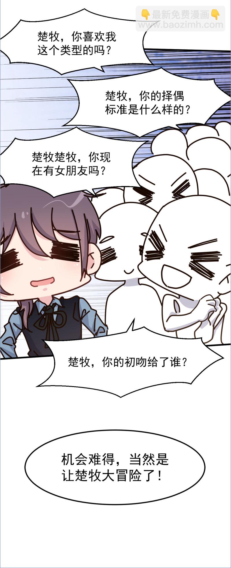 《暖婚100分总裁轻点宠》第111话 第12页