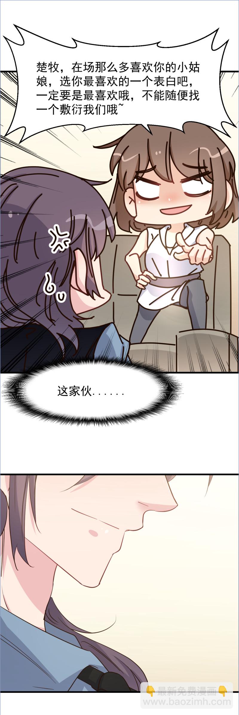 《暖婚100分总裁轻点宠》第111话 第13页