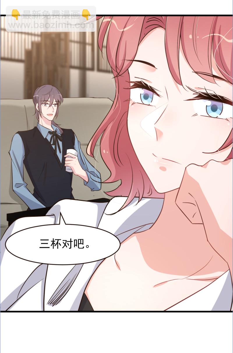《暖婚100分总裁轻点宠》第111话 第14页