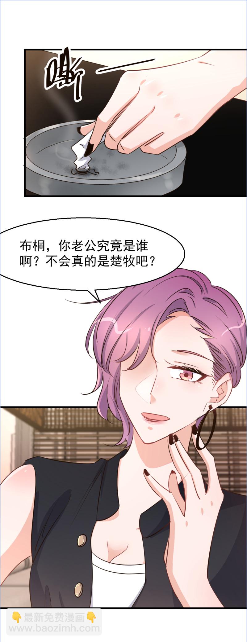 《暖婚100分总裁轻点宠》第111话 第16页