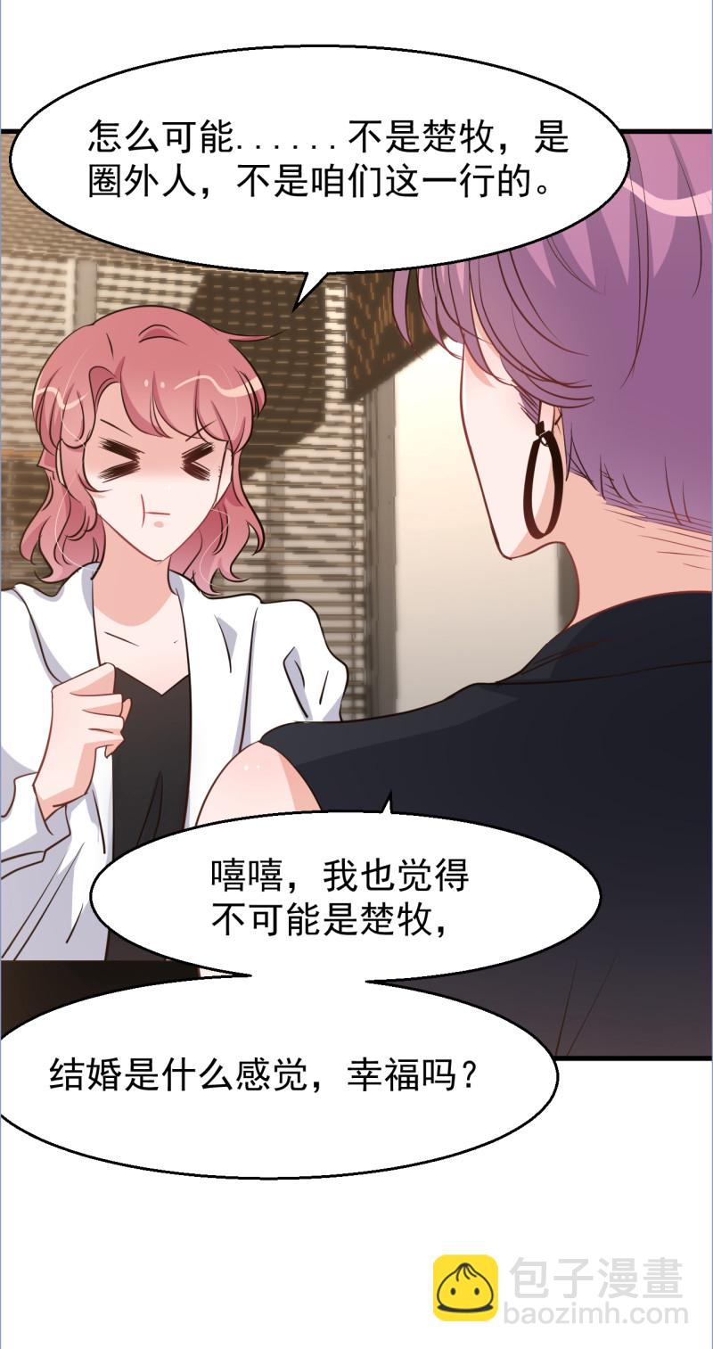 《暖婚100分总裁轻点宠》第111话 第17页