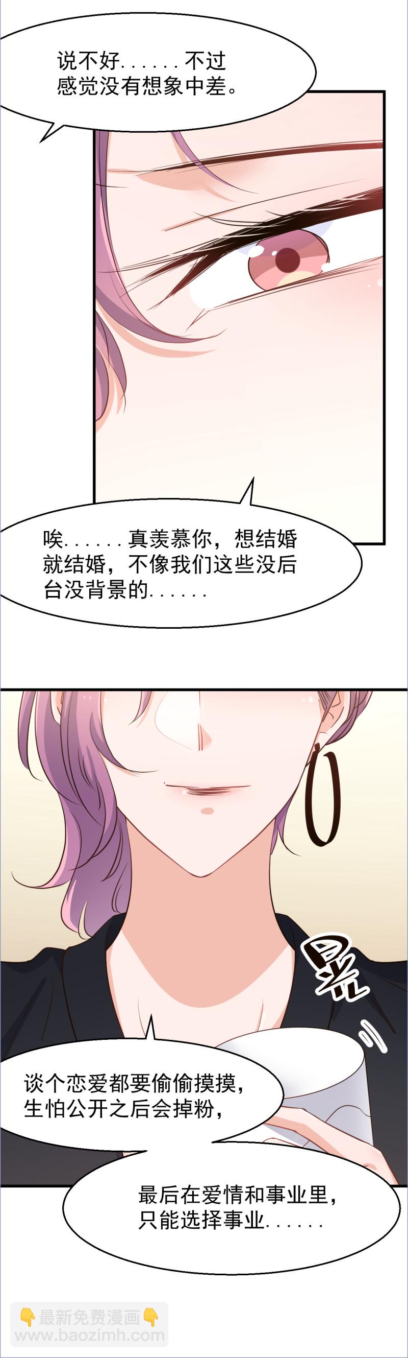 《暖婚100分总裁轻点宠》第111话 第18页
