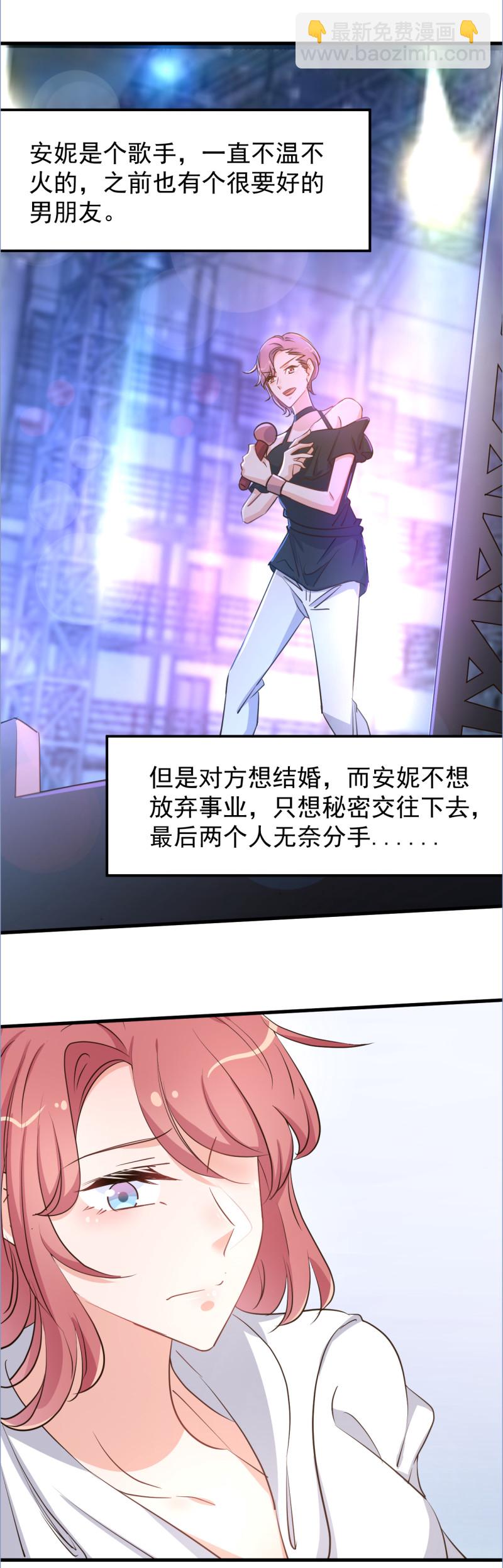 《暖婚100分总裁轻点宠》第111话 第20页