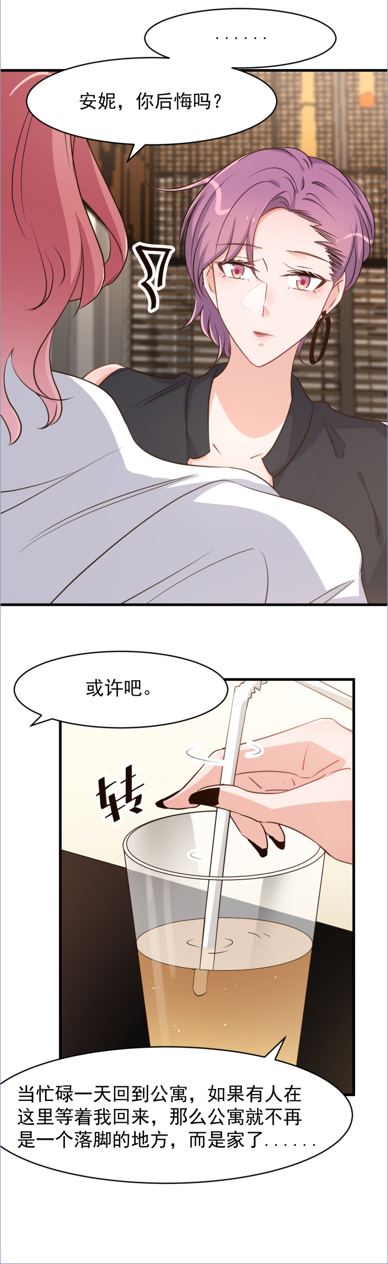 《暖婚100分总裁轻点宠》第111话 第21页