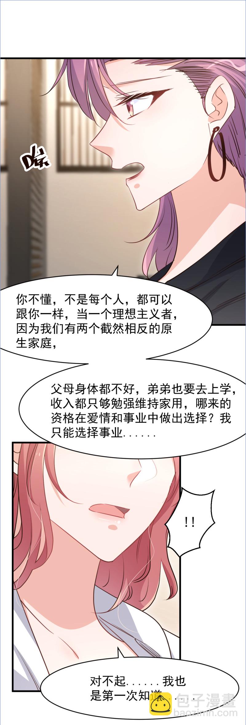《暖婚100分总裁轻点宠》第111话 第22页