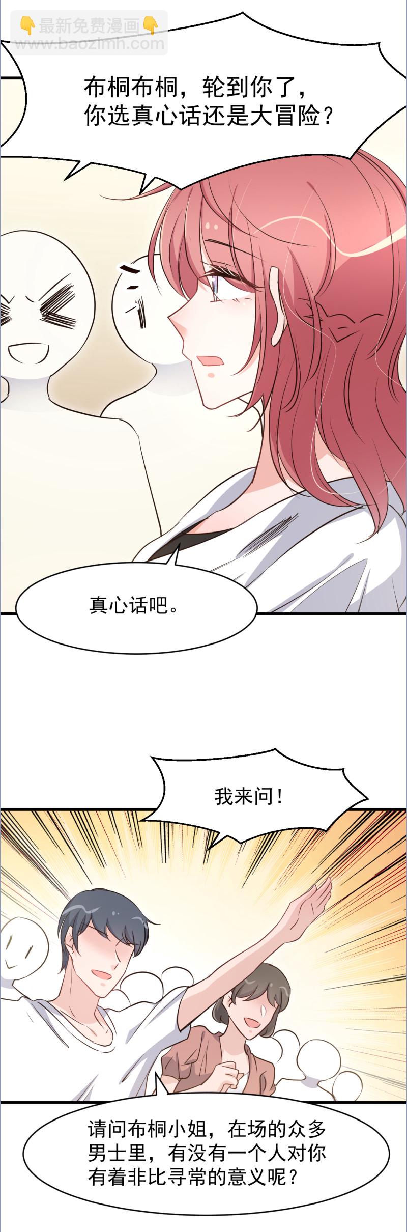 《暖婚100分总裁轻点宠》第111话 第23页