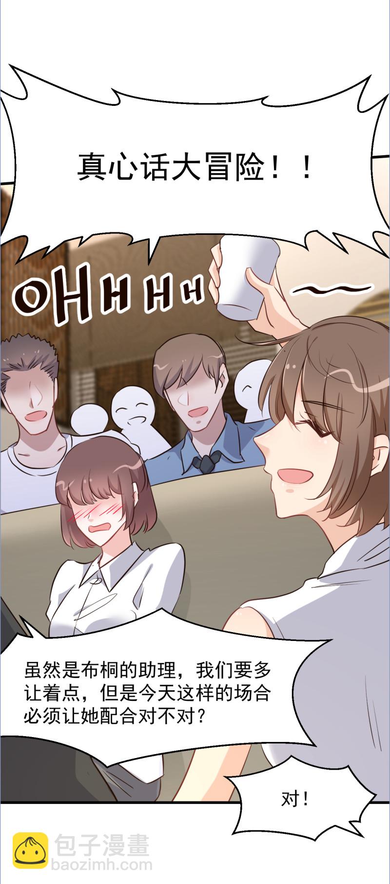 《暖婚100分总裁轻点宠》第111话 第2页