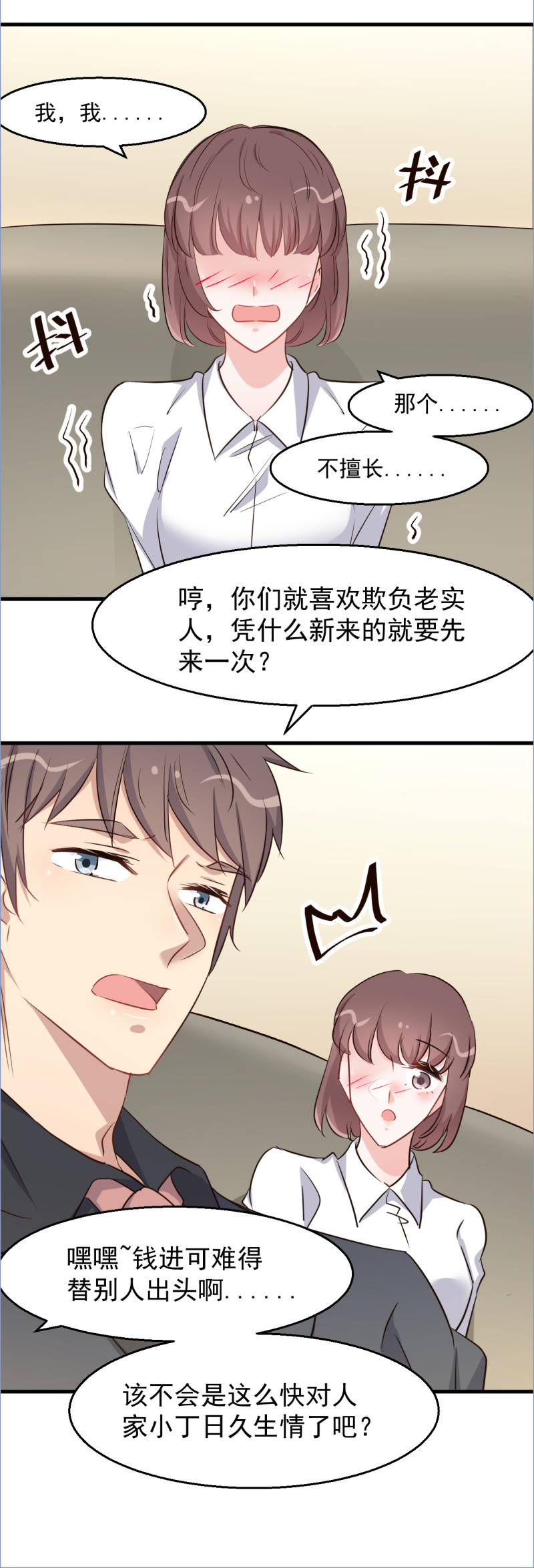 《暖婚100分总裁轻点宠》第111话 第3页