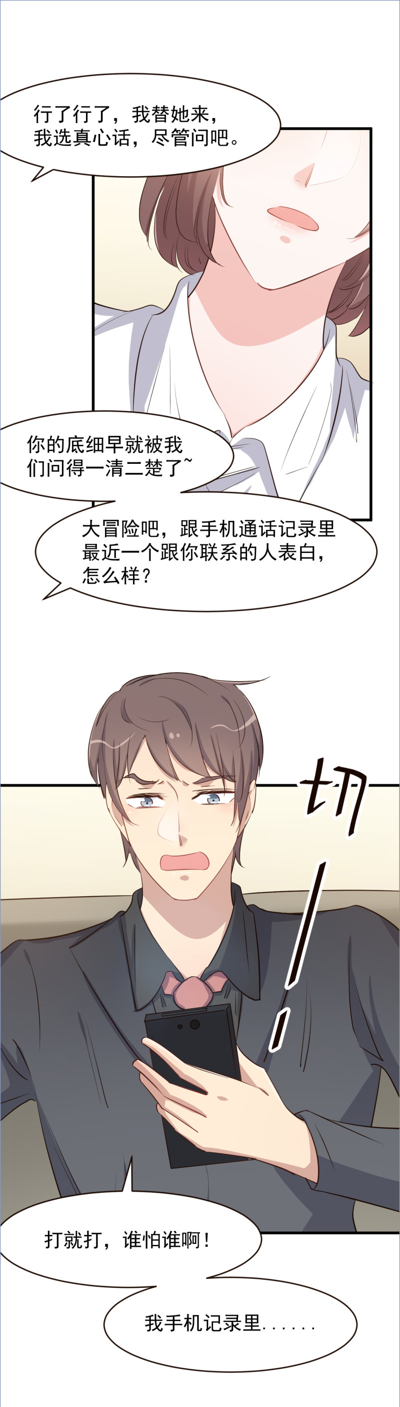 《暖婚100分总裁轻点宠》第111话 第4页