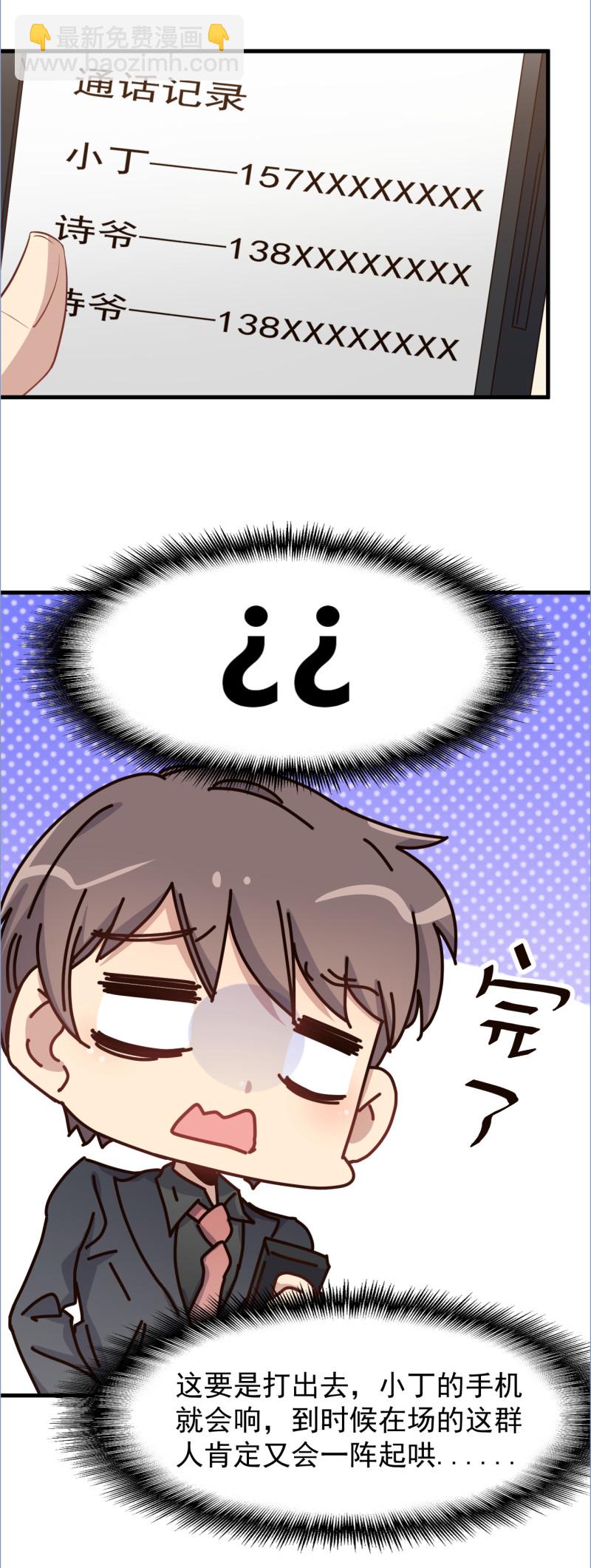 《暖婚100分总裁轻点宠》第111话 第5页