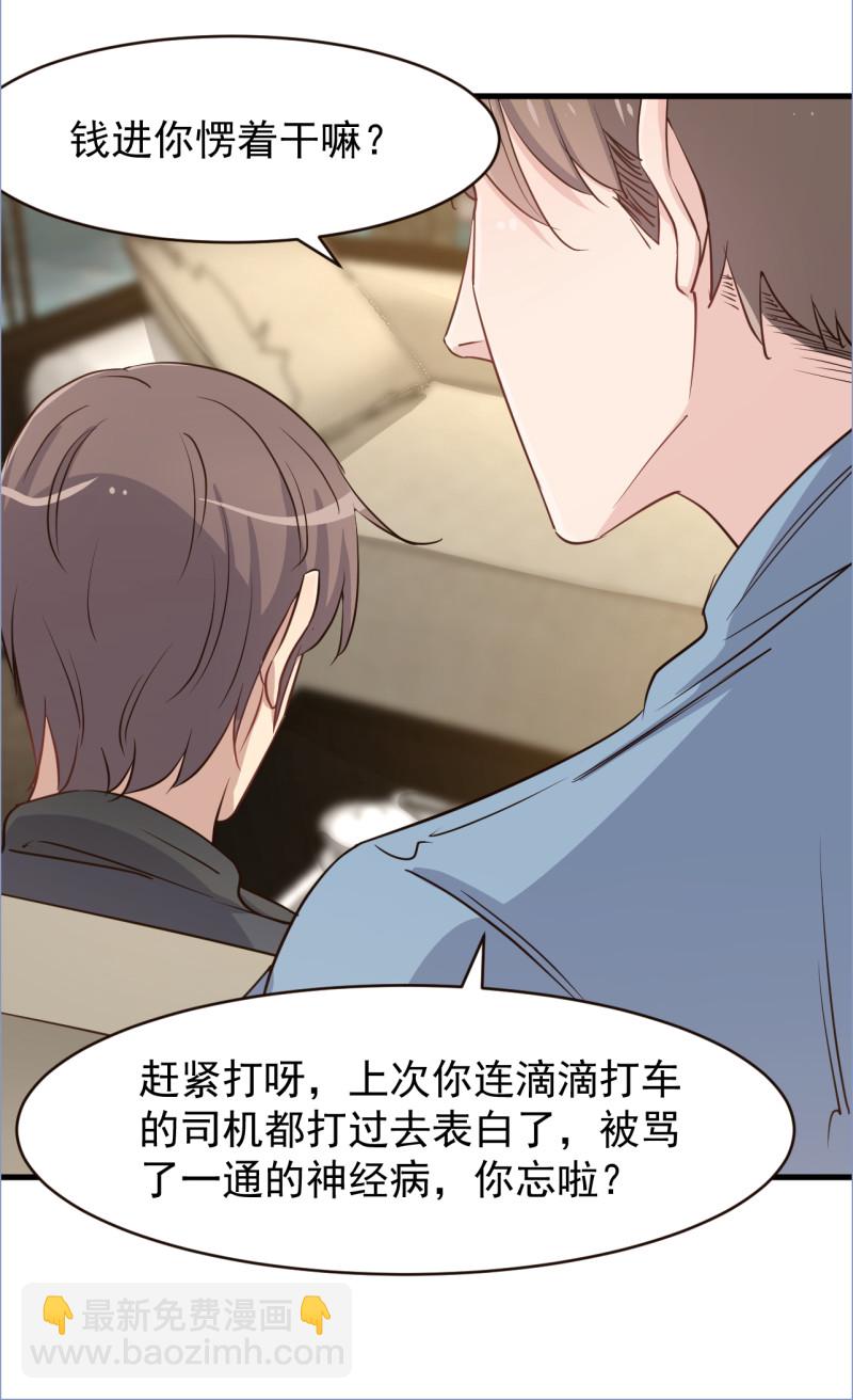 《暖婚100分总裁轻点宠》第111话 第6页