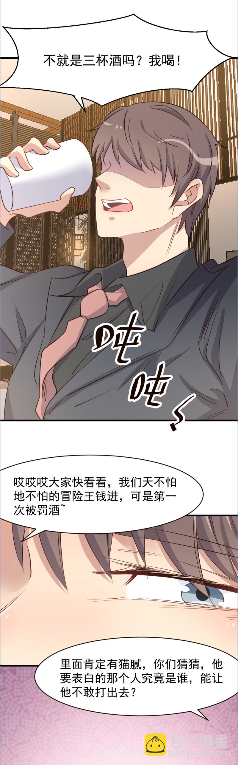 《暖婚100分总裁轻点宠》第111话 第8页