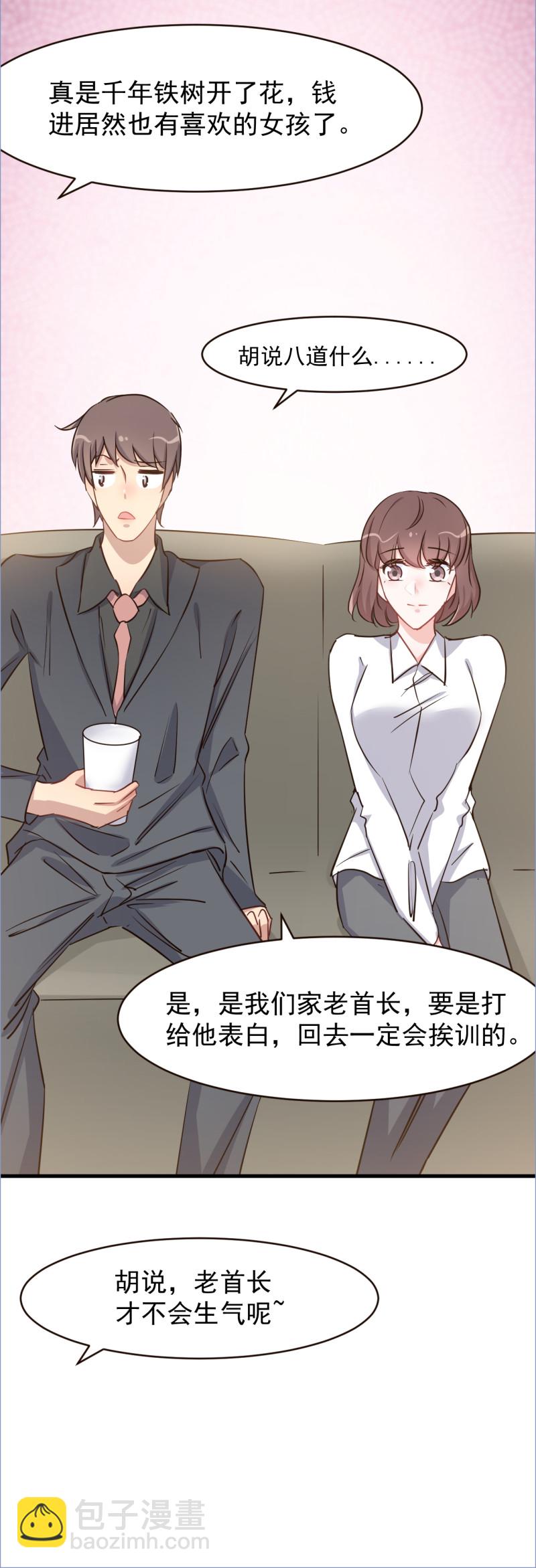 《暖婚100分总裁轻点宠》第111话 第9页
