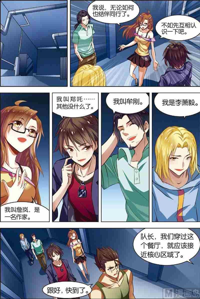 《无限副本》第2话 危机逼近 第11页