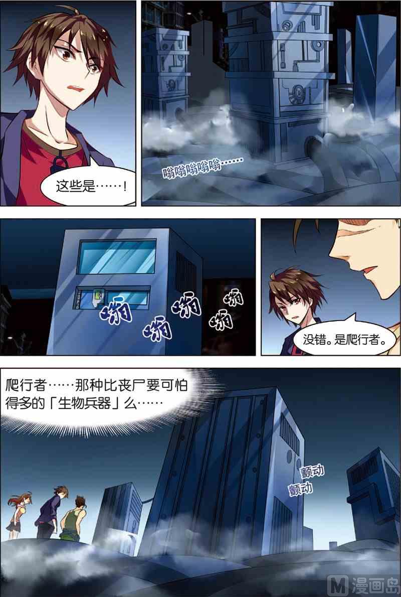 《无限副本》第2话 危机逼近 第12页