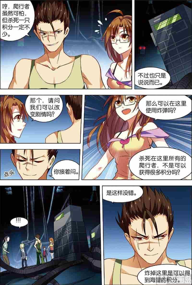 《无限副本》第2话 危机逼近 第13页
