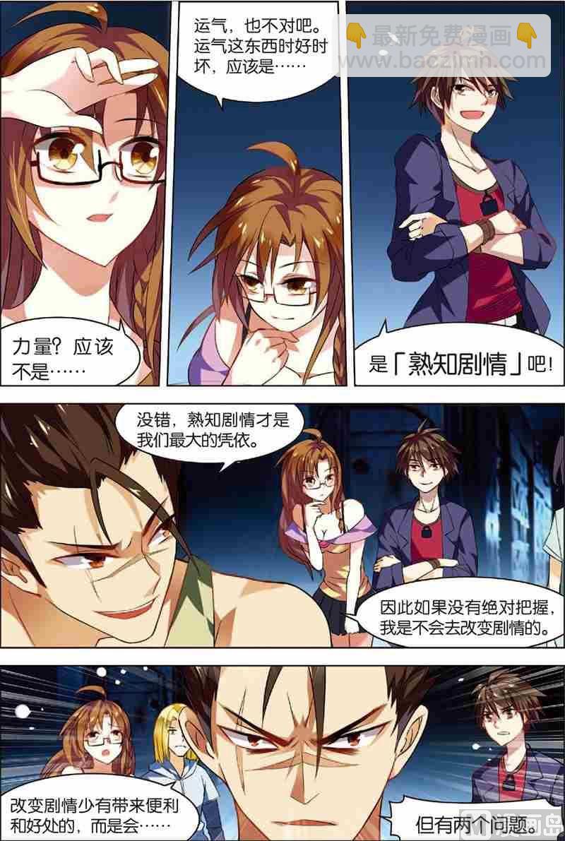 《无限副本》第2话 危机逼近 第15页