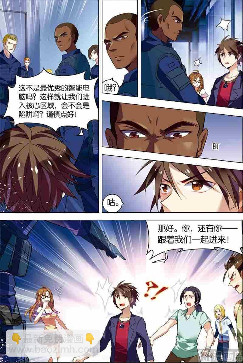 《无限副本》第2话 危机逼近 第18页