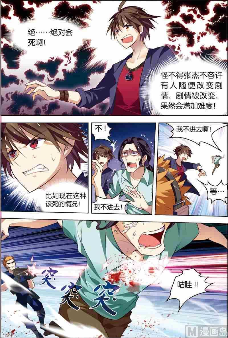 《无限副本》第2话 危机逼近 第19页