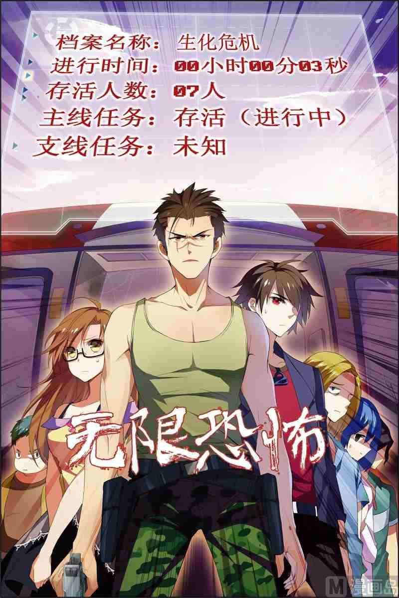 《无限副本》第2话 危机逼近 第1页