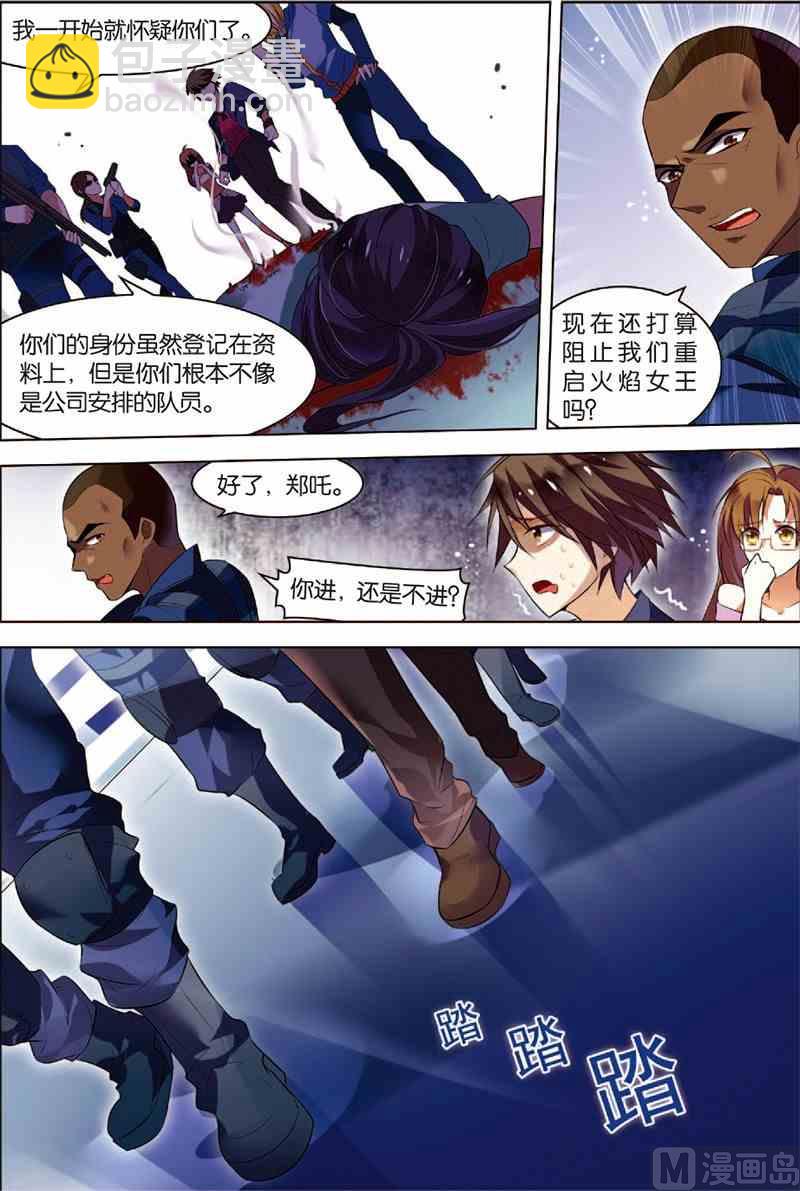 《无限副本》第2话 危机逼近 第20页