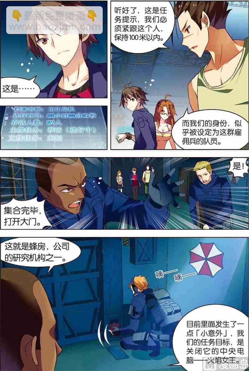 《无限副本》第2话 危机逼近 第3页
