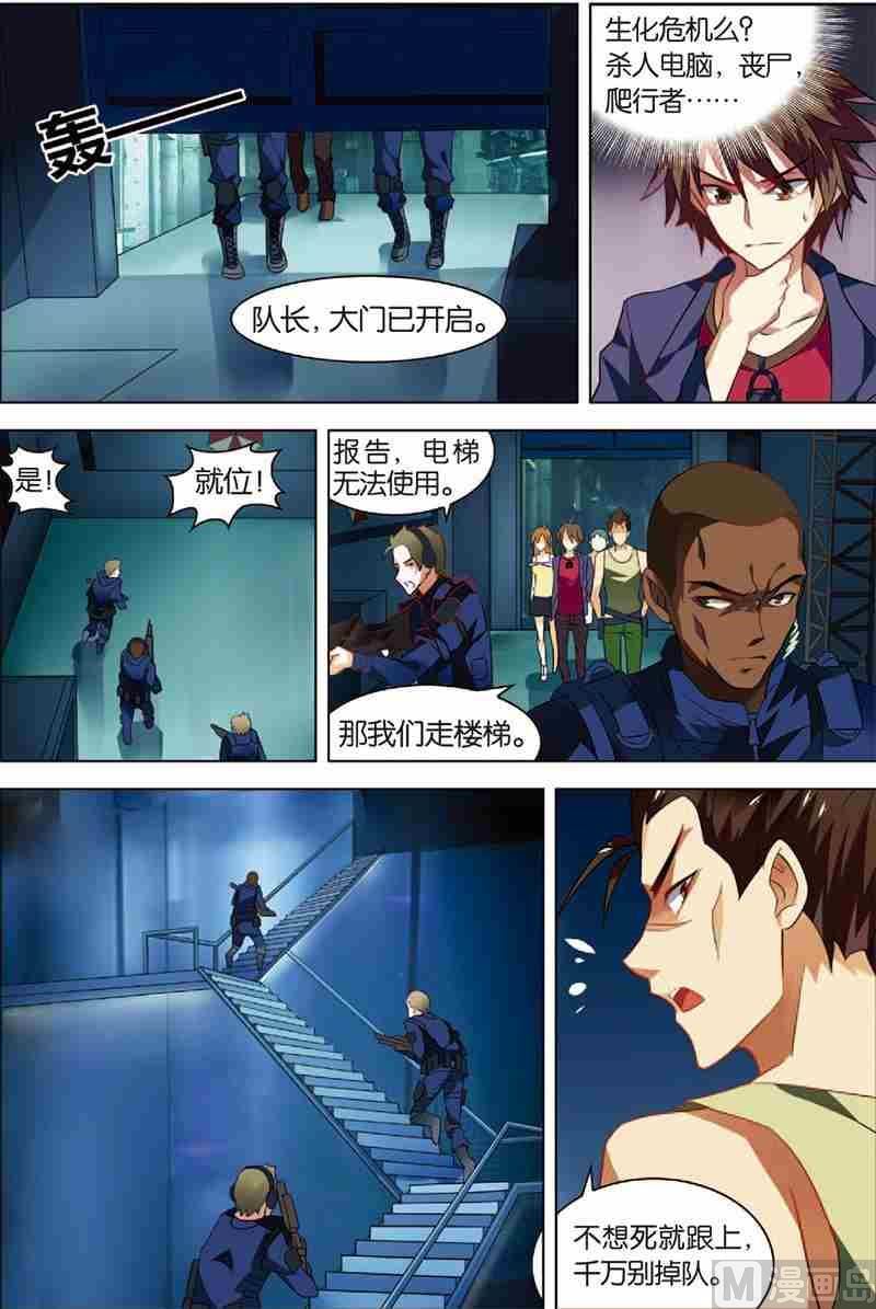 《无限副本》第2话 危机逼近 第4页