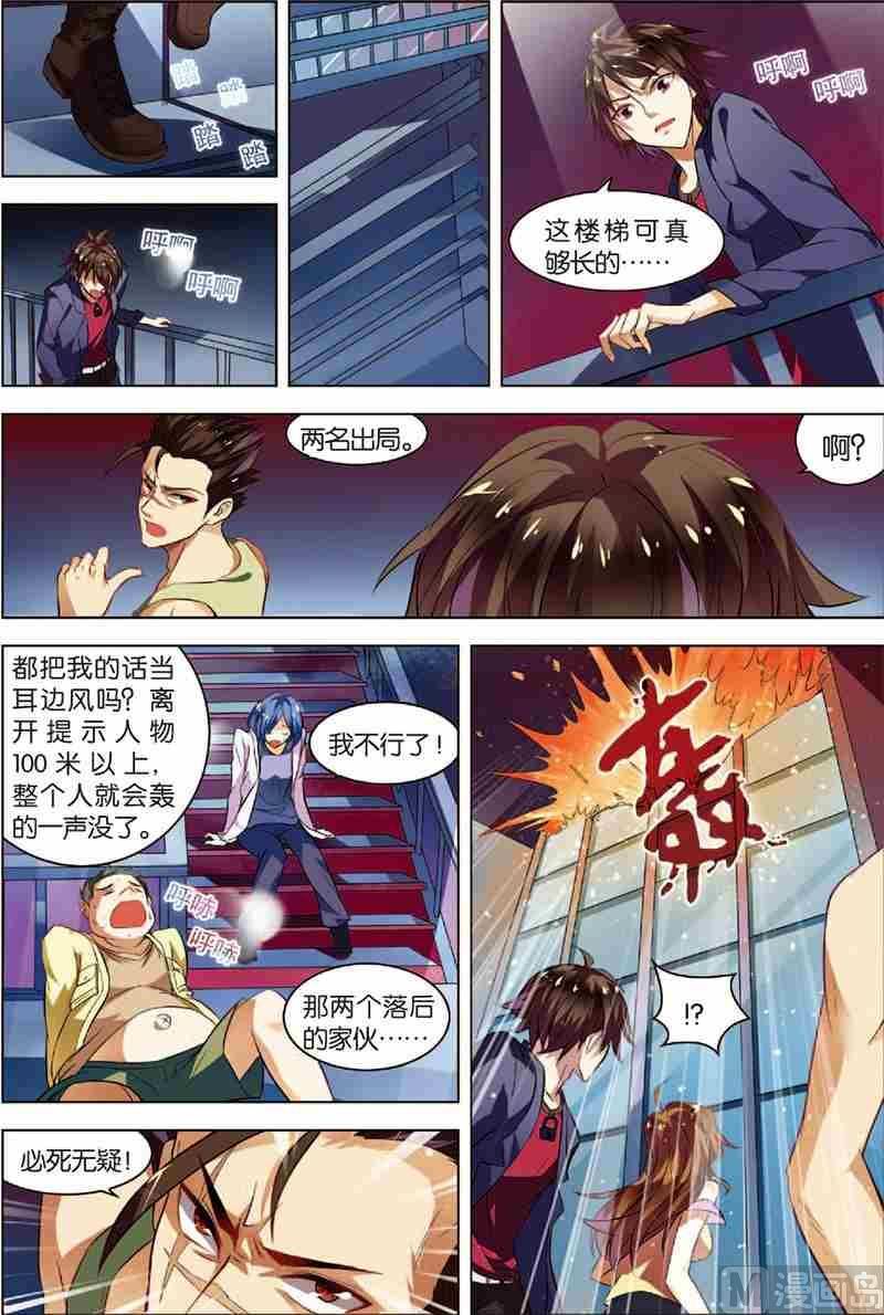 《无限副本》第2话 危机逼近 第5页