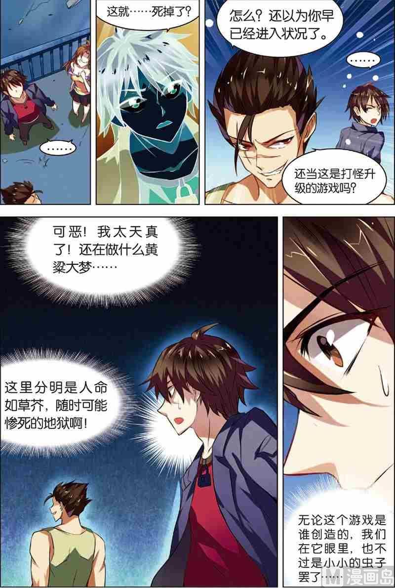 《无限副本》第2话 危机逼近 第6页