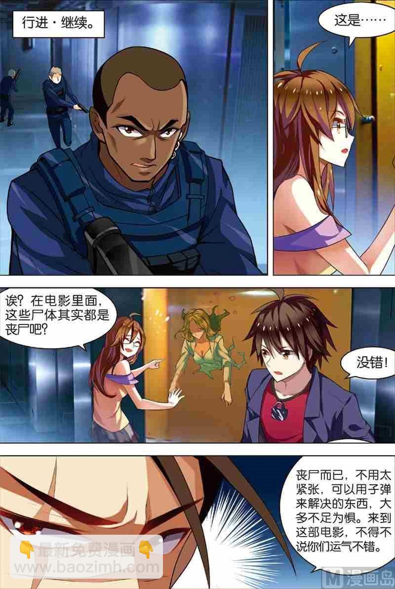 《无限副本》第2话 危机逼近 第8页