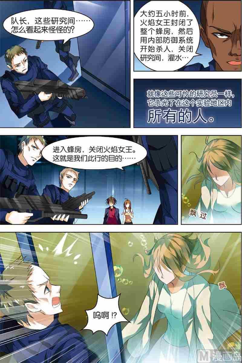 《无限副本》第2话 危机逼近 第9页