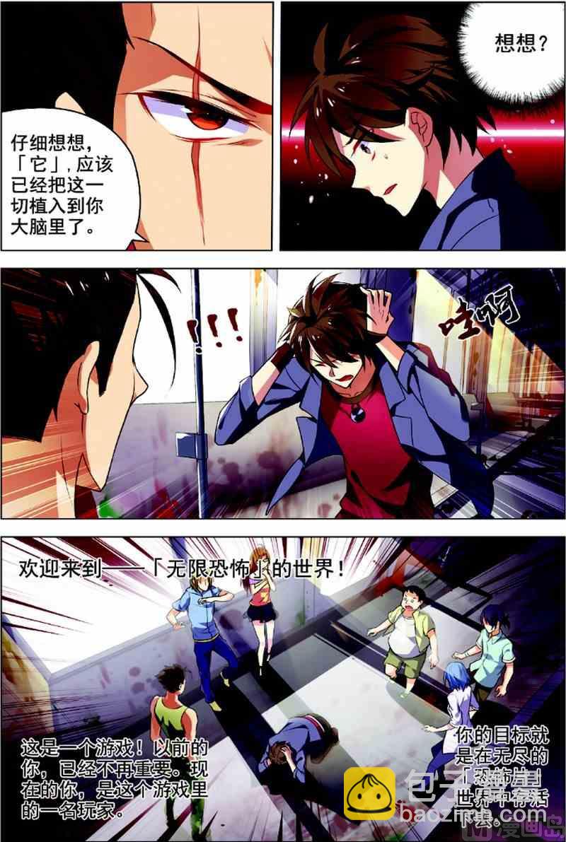 《无限副本》第1话 恐怖穿越 第10页