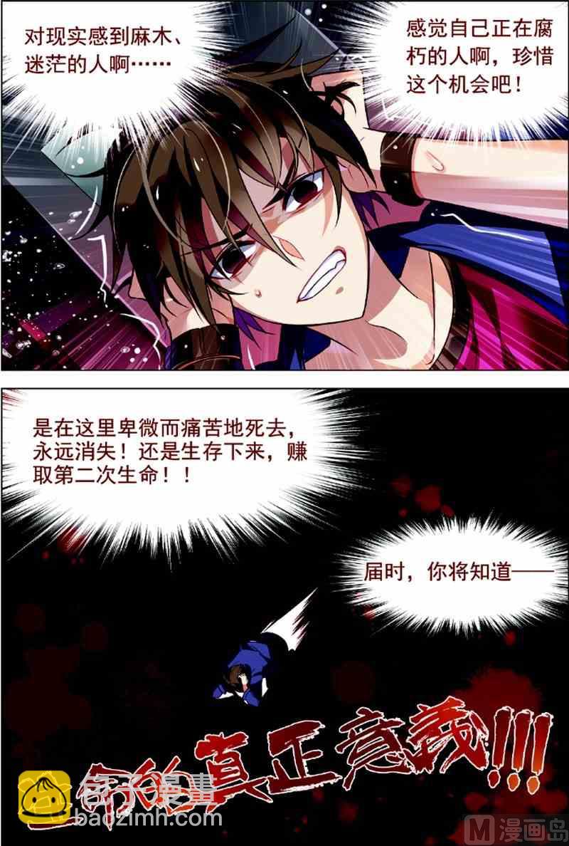 《无限副本》第1话 恐怖穿越 第11页