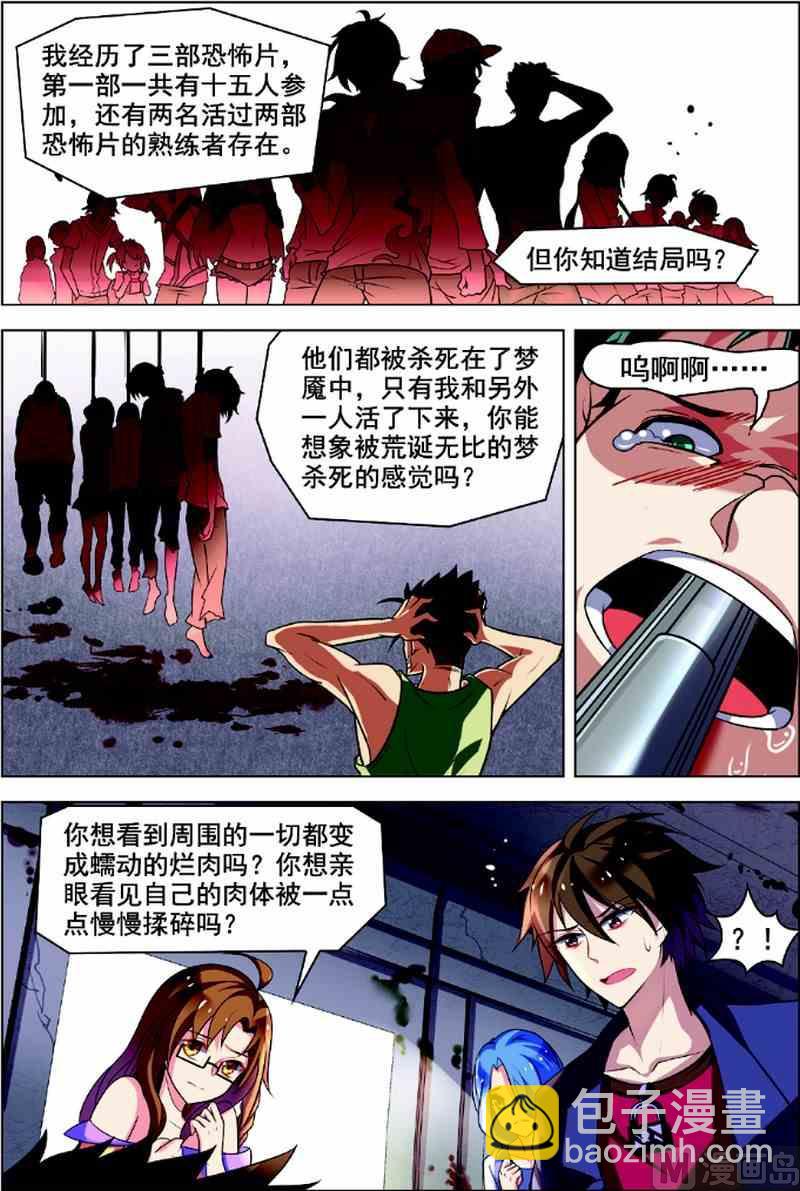 《无限副本》第1话 恐怖穿越 第15页