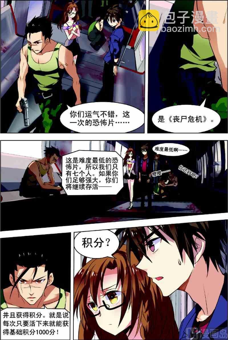 《无限副本》第1话 恐怖穿越 第18页