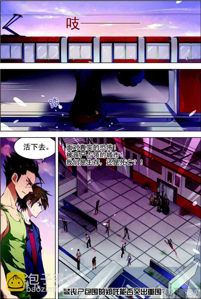 《无限副本》第1话 恐怖穿越 第24页