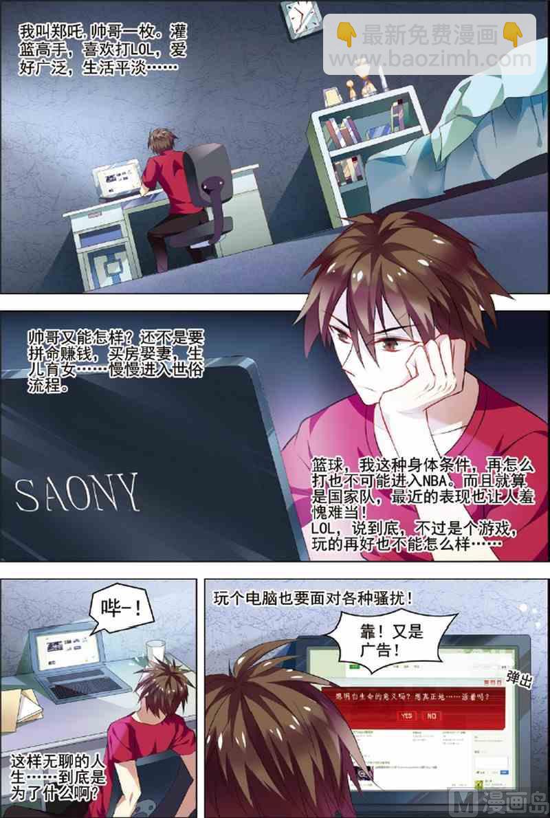 《无限副本》第1话 恐怖穿越 第2页