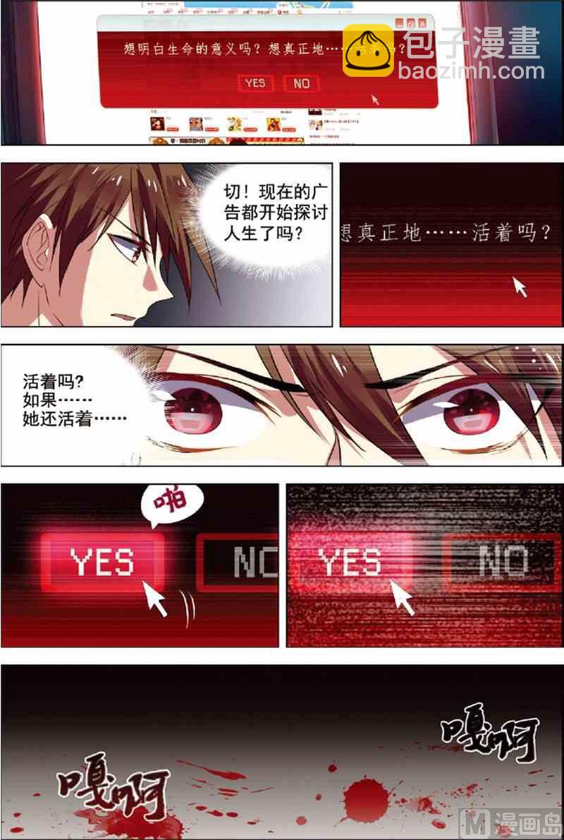 《无限副本》第1话 恐怖穿越 第3页
