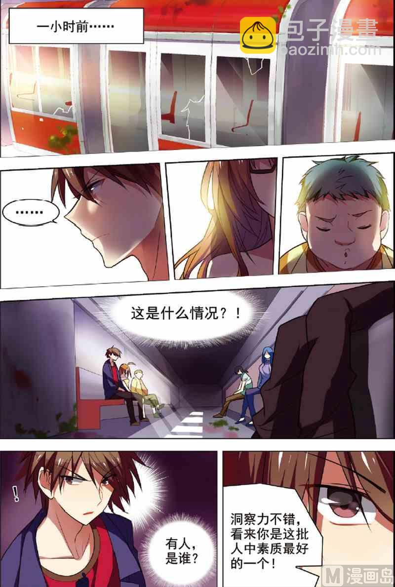《无限副本》第1话 恐怖穿越 第8页