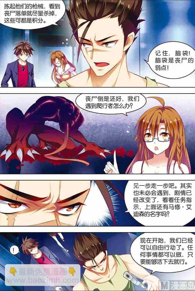 《无限副本》第3话 死亡通道 第10页