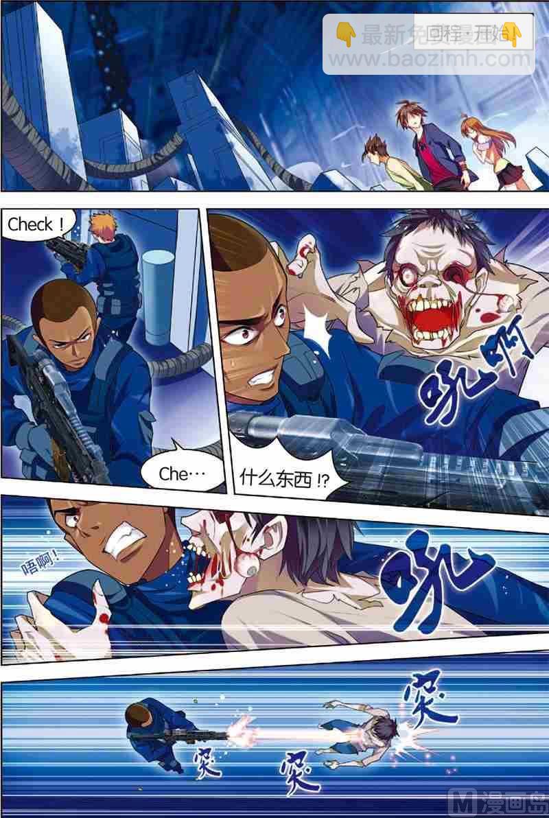《无限副本》第3话 死亡通道 第11页