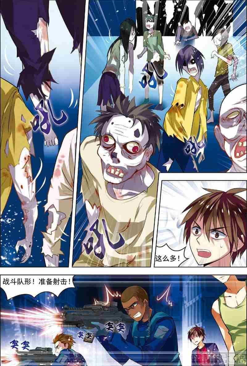 《无限副本》第3话 死亡通道 第15页