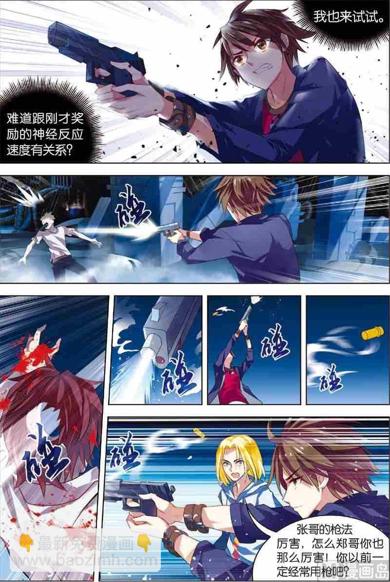 《无限副本》第3话 死亡通道 第18页