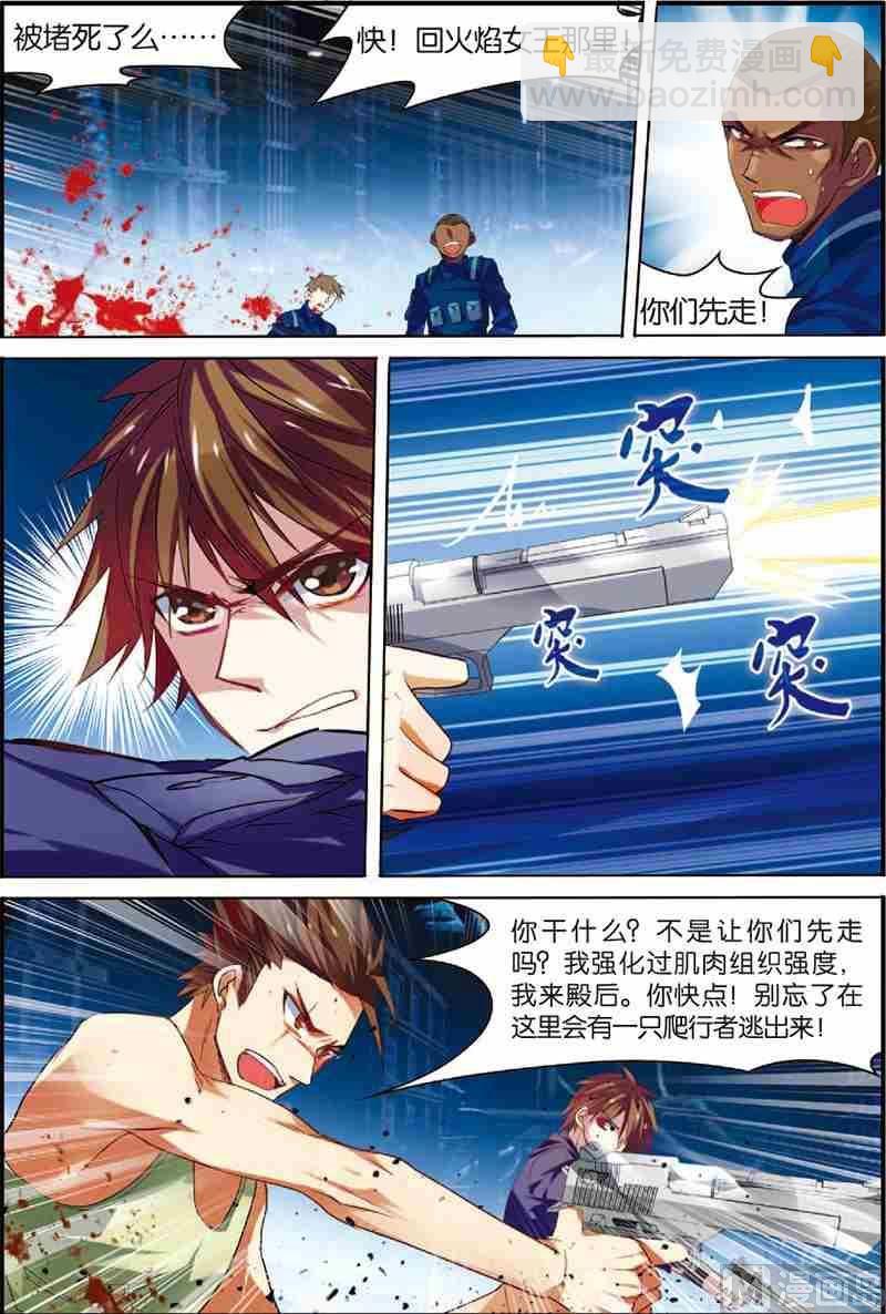《无限副本》第3话 死亡通道 第20页