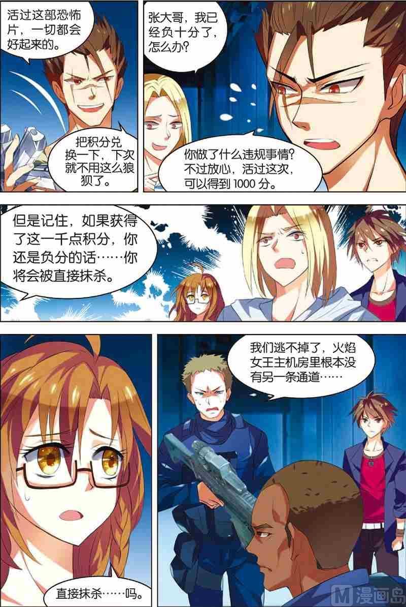 《无限副本》第3话 死亡通道 第22页